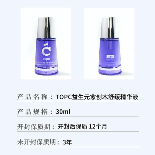 【topc益生元舒缓修复精华】【小白】2瓶减10元 商品图4