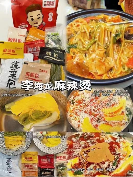 李海龙麻辣烫3袋（拼团） 商品图5