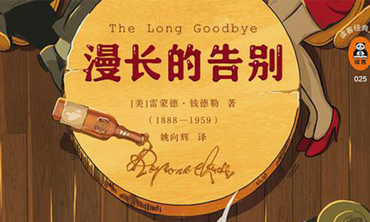 66.《漫长的告别》：酒鬼和侦探萍水相逢，却在一连串的谋杀案中进行了漫长的告别 商品图0
