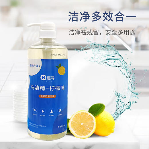 惠寻柠檬味洗洁精1kg 商品图1