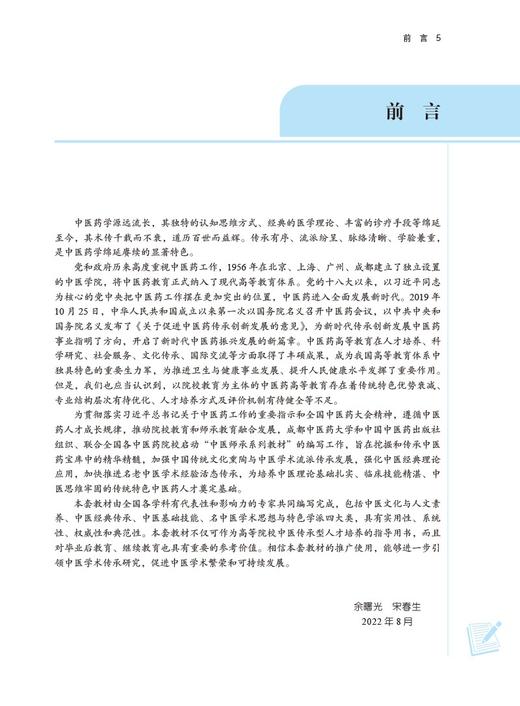 儿科名家与学派荟萃 中医师承系列教材 熊磊 赵霞 主编 供中医学针灸推拿学中西医临床医学等专业用中国中医药出版社9787513278591 商品图2
