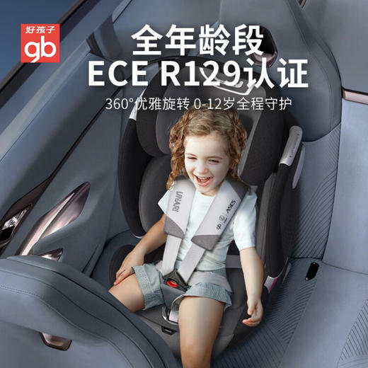 好孩子（gb）安全舱1号高速儿童360旋转ISOFIX接口新生儿0-12岁安全座椅  HHZ 商品图1