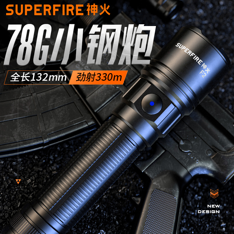 SUPERFIRE神火手电筒小迷你便携聚光F2变焦强光远射充电超亮户外小型应急