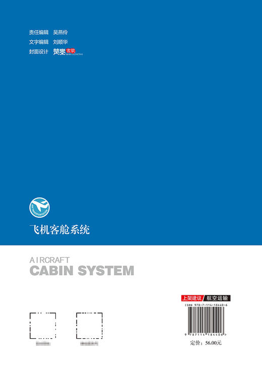 飞机客舱系统 商品图1