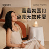 【向物】夜灯驱蚊器-夜眠 插电式驱蚊液器 电蚊香液母婴可用无异味 商品缩略图0