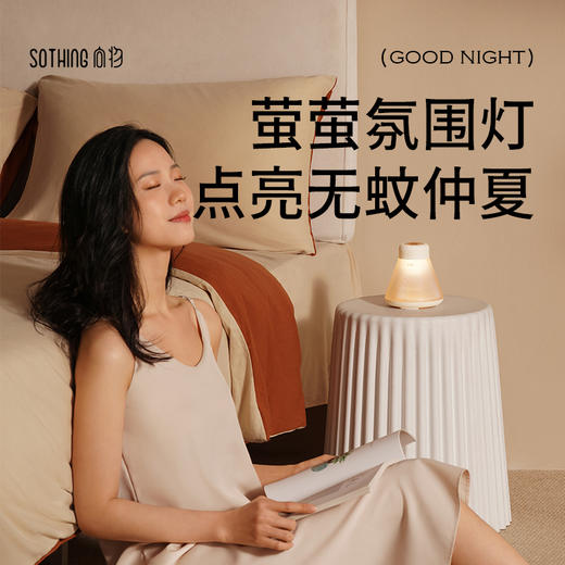 【向物】夜灯驱蚊器-夜眠 插电式驱蚊液器 电蚊香液母婴可用无异味 商品图0