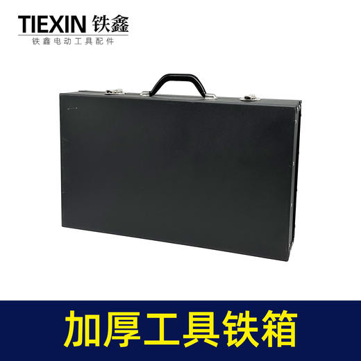 【货号】0810电镐铁箱子加厚型工具箱大号五金工具箱收纳箱汽修箱 商品图3