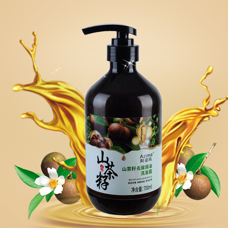 阿姿玛山茶籽去屑焗油洗发露/护发素/沐浴露【国sir严选】