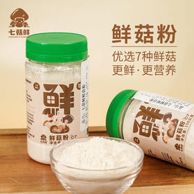 全食物日记  鲜菇粉150g 台湾进口  多种菌菇粉鲜味十足