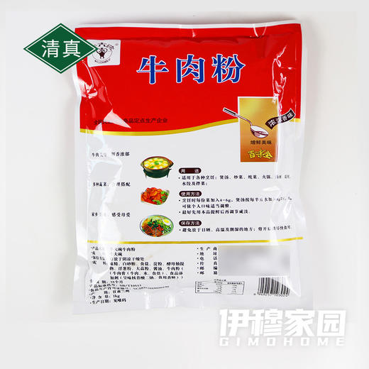 牛大碗·牛肉粉（2斤/袋） 商品图4
