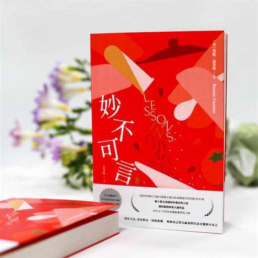 妙不可言 商品图1