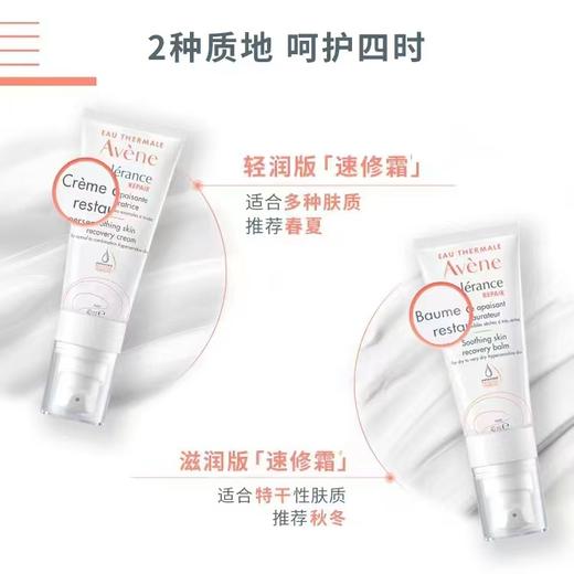 【雅漾】B1F   雅漾专研修护霜40ml 商品图2