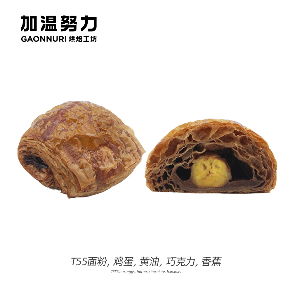 香蕉巧克力可颂