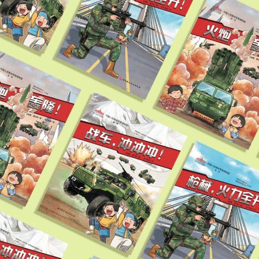 《陆战利刃·陆军科普绘本》（全3册） 商品图2