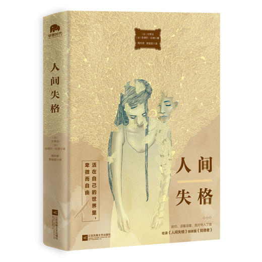 人间失格    太宰治 安德烈·纪德 商品图0