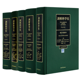 《剑桥科学史》（5卷）