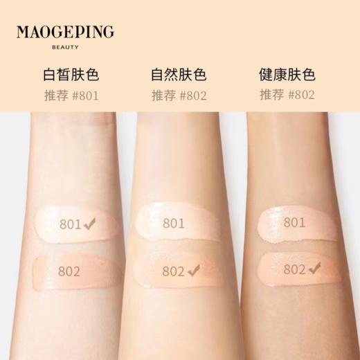 【气垫】毛戈平奢华鱼子无瑕气垫粉底液 8g/盒 SPF30/PA+++ 商品图4