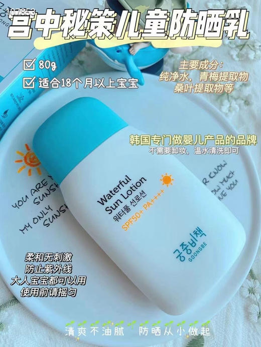 宫中秘策 儿童清爽防晒乳 80g 商品图5