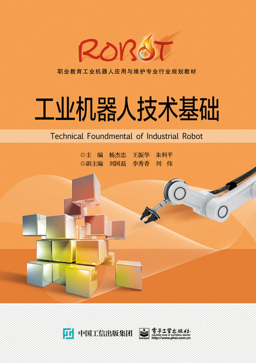 工业机器人技术基础 商品图0