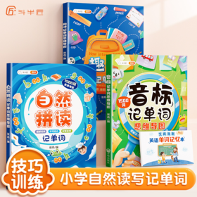 【斗半匠】学音标快速记单词思维导图速记