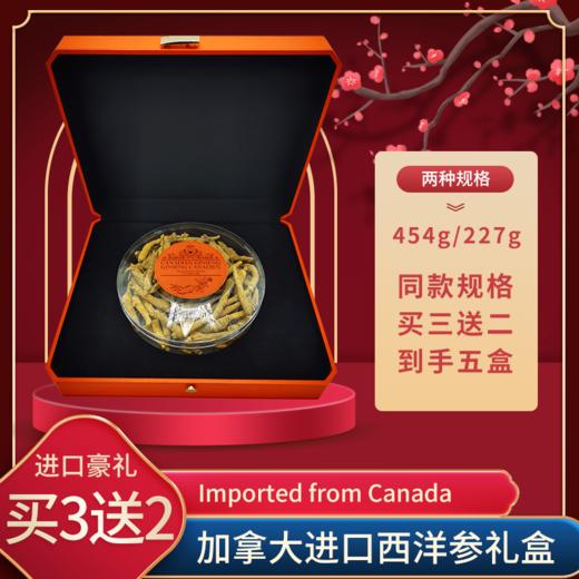 加拿大西洋参爱马仕橙礼盒，同地址，限时买三送二！！ 商品图1