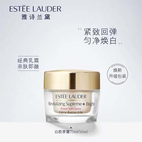 ESTEE LAUDER雅诗兰黛 智妍紧塑焕白精华霜
