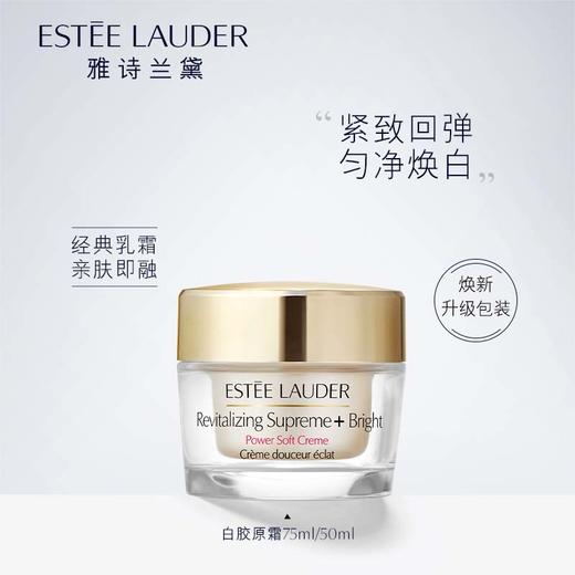 ESTEE LAUDER雅诗兰黛 智妍紧塑焕白精华霜 商品图0