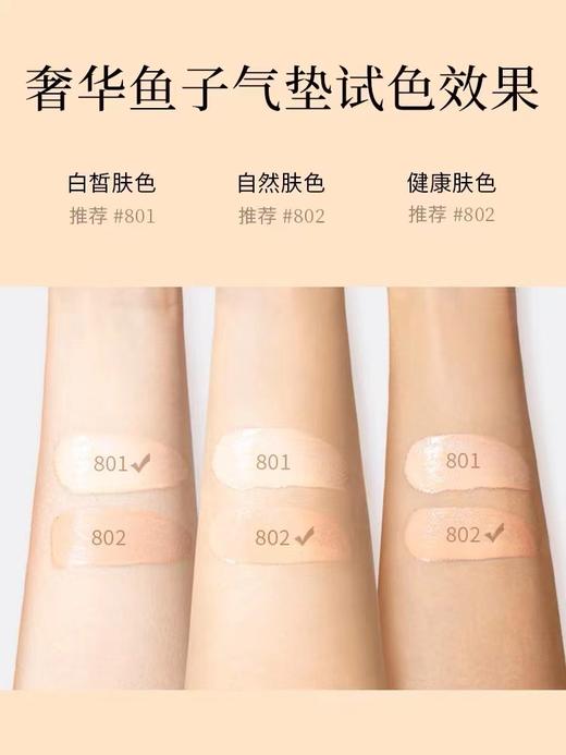 毛戈平奢华鱼子无暇气垫粉底液SPF30PA+++ 8g（不含替换） 商品图1