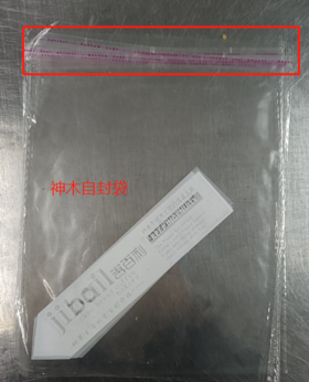 神木自封袋（鲜橙多）
