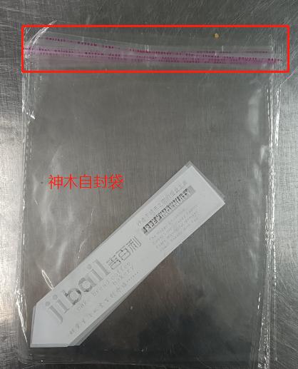 神木自封袋（鲜橙多） 商品图0