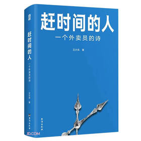 赶时间的人:一个外卖员的诗