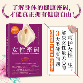 女性密码