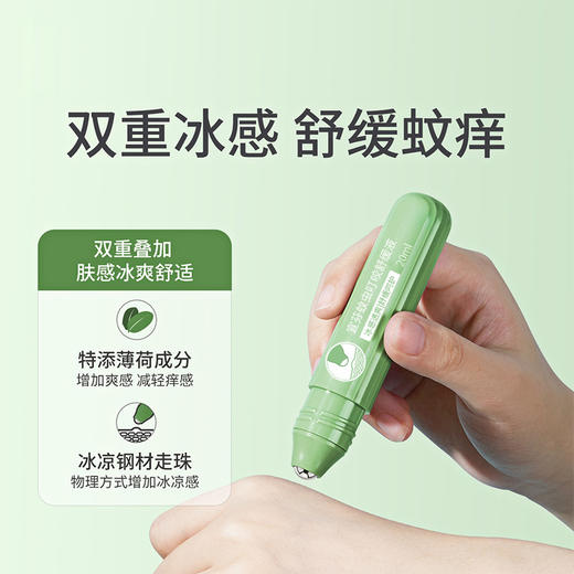 【速解急痒 户外露营好帮手！】宝宝舒缓止痒走珠冰露 双重冰感 舒缓蚊痒 蚊虫叮咬滚珠 婴儿童宝宝舒缓棒 止痒膏贴神器 商品图3