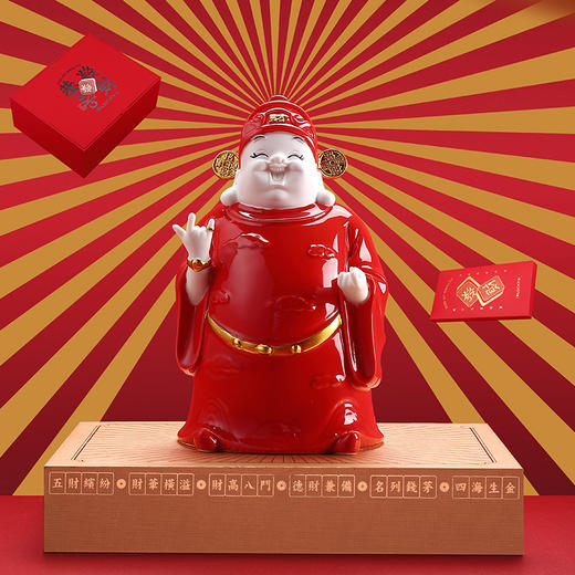 【采购专享】恭喜发财·财神 礼盒版 商品图0