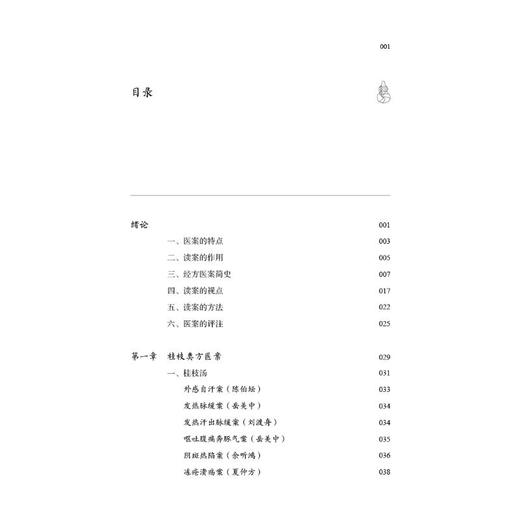 经方医案 商品图2