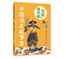《写给孩子的中国历史故事集》（全4册） 商品缩略图2
