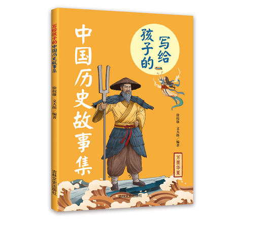 《写给孩子的中国历史故事集》（全4册） 商品图2