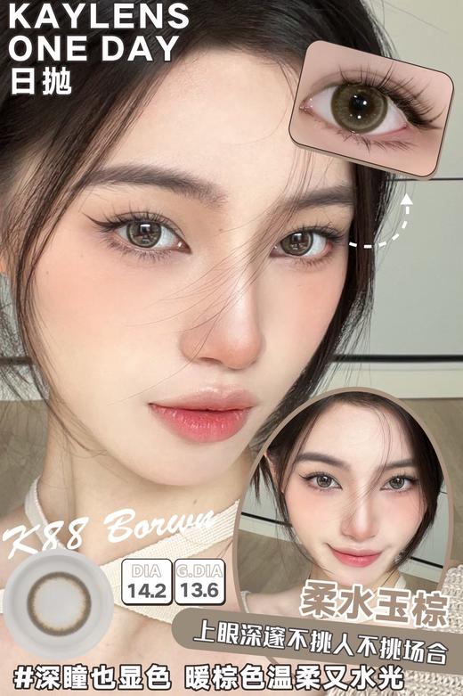 kaylens日抛 柔水玉棕 14.2mm  一盒10片 非离子 日抛无售后！！【1盒1个度数 不同度数拍2盒】 商品图0