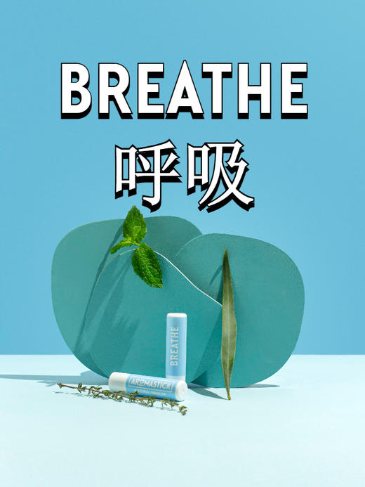 （小红书商城）瑞士进口AromaStick Breathe 天然有机精油鼻吸棒 商品图1