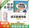 小学语文思维导图+数学思维训练+口算题10000道（1-6年级） 商品缩略图0