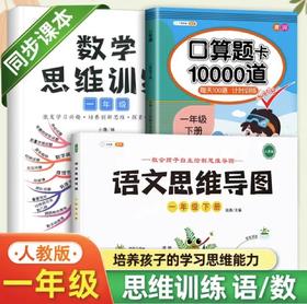 小学语文思维导图+数学思维训练+口算题10000道（1-6年级）
