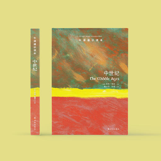 《牛津通识读本：中世纪》 商品图1