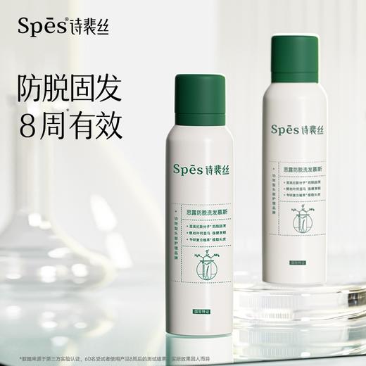 【防脱洗发新体验 8周起效】Spēs思露防脱洗发慕斯80ml rc 商品图1