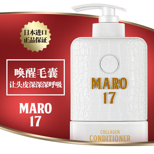 MARO日本进口MARO17胶原蛋白洗发水男士无硅油去屑清爽控油蓬松显发量 胶原蛋白护发素350ml 商品图2