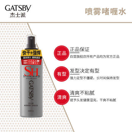 日本杰士派Gatsby定型喷雾加强定型(大)180g 商品图4