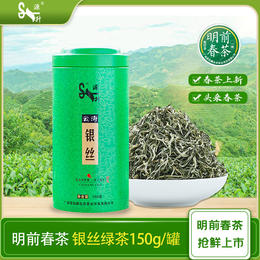 2024年【明前春茶】云南文山广南源升银丝绿茶150g/罐