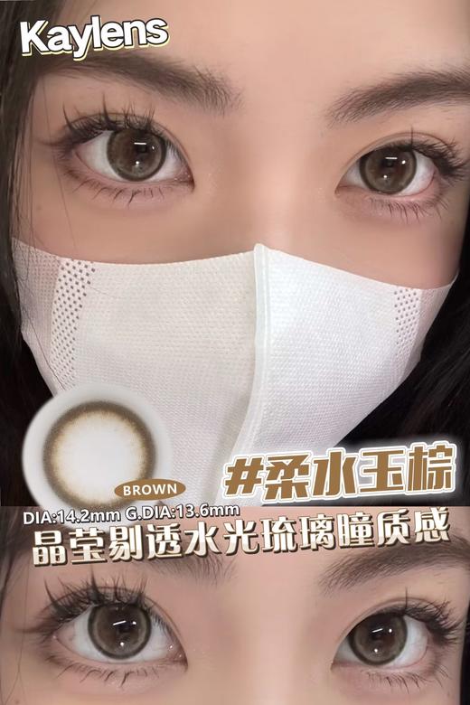 kaylens日抛 柔水玉棕 14.2mm  一盒10片 非离子 日抛无售后！！【1盒1个度数 不同度数拍2盒】 商品图2