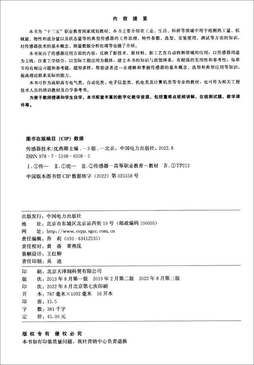 传感器技术(第三版) 商品图1