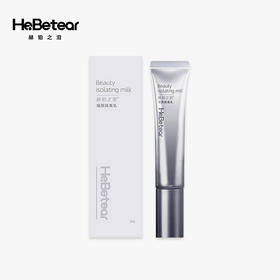 赫铂之泪/HeBetear 臻颜隔离乳30g（赠隔离乳30g*1）有效期2025.04.27[福利品]