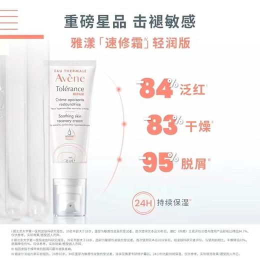 【雅漾】B1F   雅漾专研修护霜40ml 商品图1